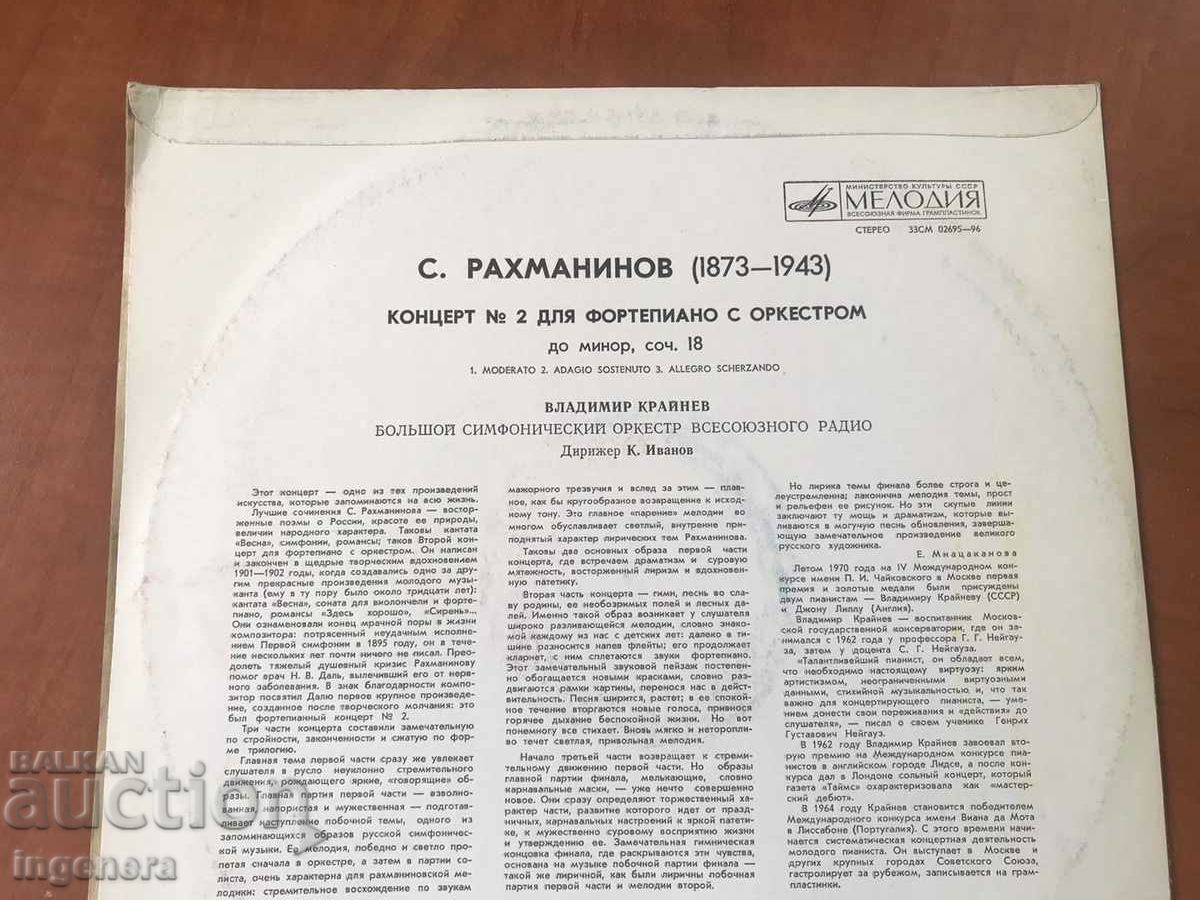 RECORD GRAMOPHONE CLASSICAL MUSIC-RACHMANINOV - 5 RECORD GRAMOPHONE CLASSICAL MUSIC-RACHMANINOV - 5