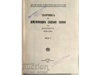 Сборник на действащите съдебни закони в царството 1878-1942