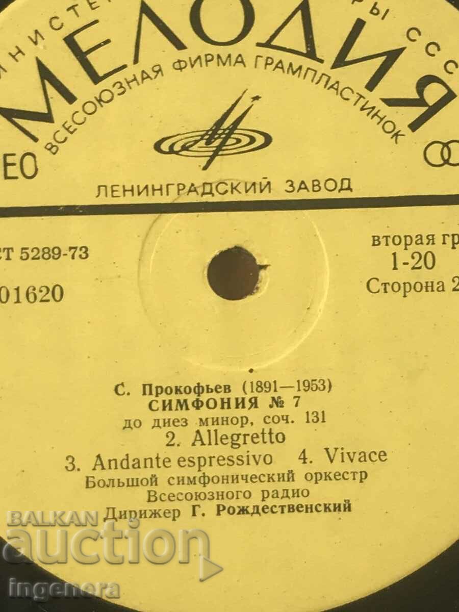 RECORD GRAMOPHONE CLASSICAL MUSIC-PROCOPIEV with price 9.00 BGN | € 4.60 RECORD GRAMOPHONE CLASSICAL MUSIC-PROCOPIEV with price 9.00 BGN | € 4.60