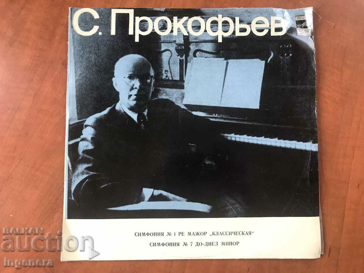 Auction RECORD GRAMOPHONE CLASSICAL MUSIC-PROCOPIEV Auction RECORD GRAMOPHONE CLASSICAL MUSIC-PROCOPIEV