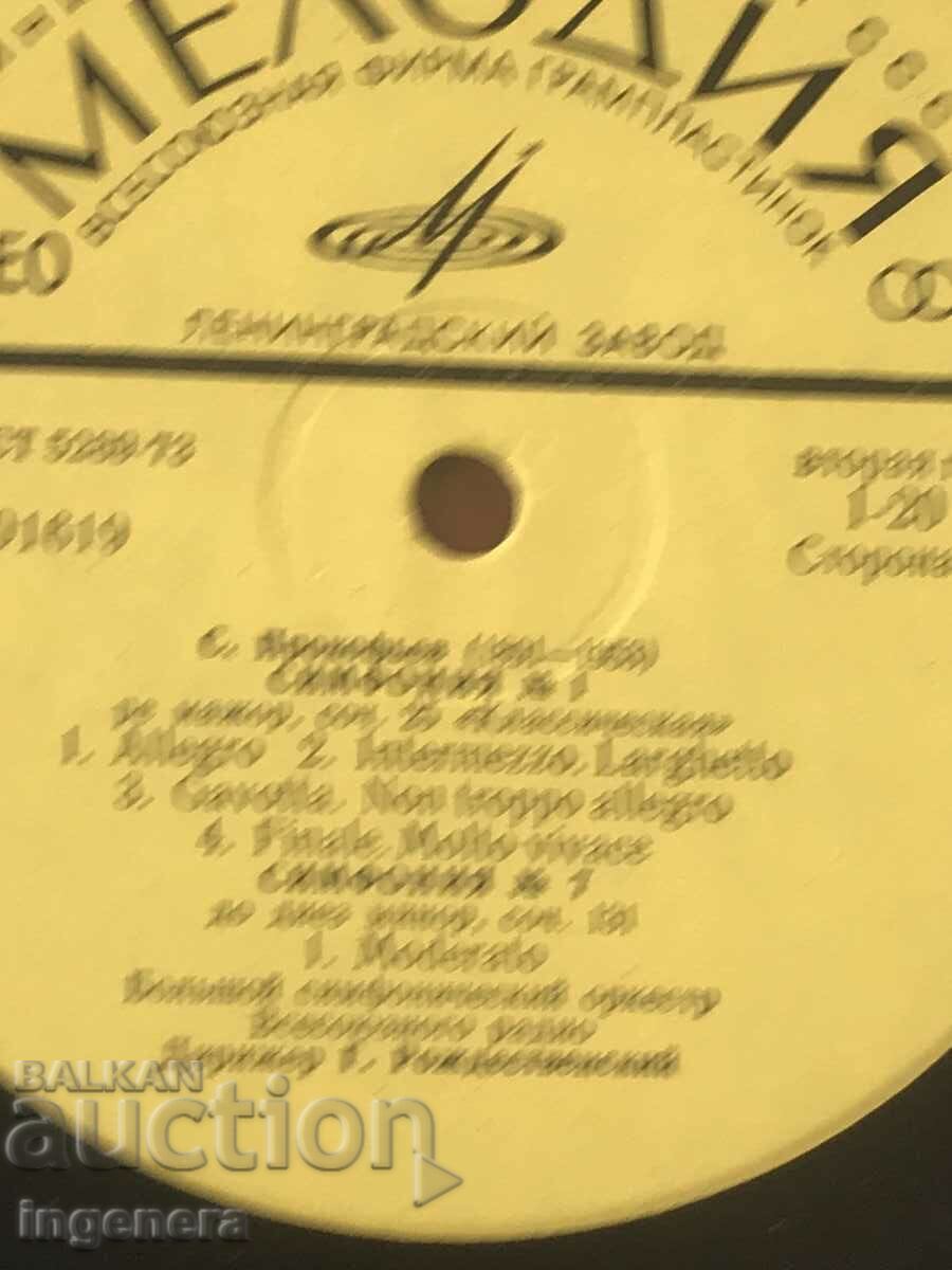 Delivery of RECORD GRAMOPHONE CLASSICAL MUSIC-PROCOPIEV Delivery of RECORD GRAMOPHONE CLASSICAL MUSIC-PROCOPIEV