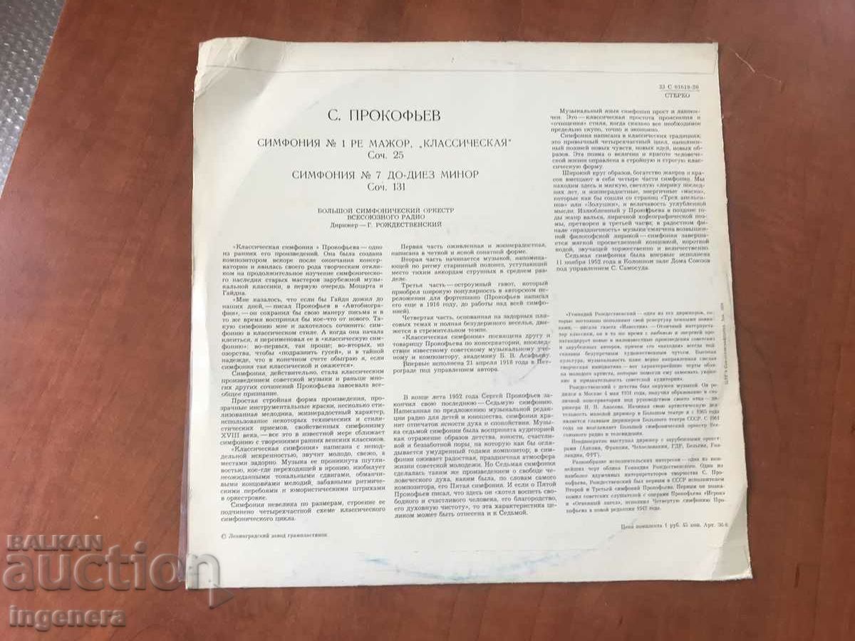 RECORD GRAMOPHONE CLASSICAL MUSIC-PROCOPIEV - 5 RECORD GRAMOPHONE CLASSICAL MUSIC-PROCOPIEV - 5