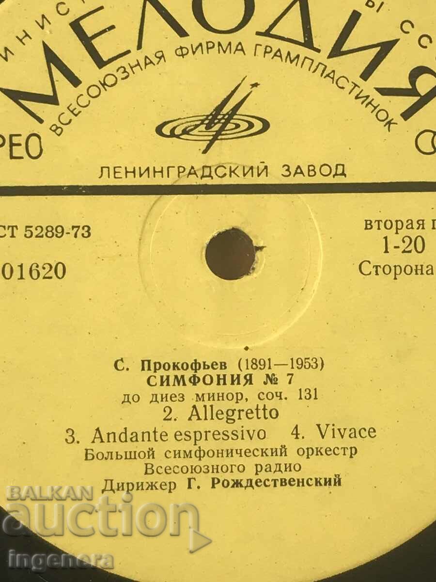 RECORD GRAMOPHONE CLASSICAL MUSIC-PROCOPIEV - 6 RECORD GRAMOPHONE CLASSICAL MUSIC-PROCOPIEV - 6