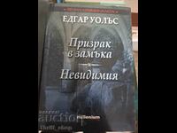 Призрак в замъка.Невидимия Едгар Уолъс