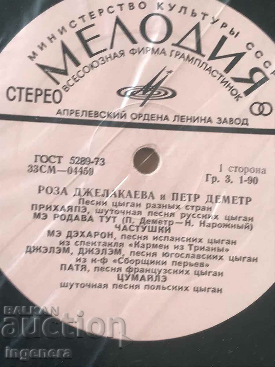 RECORD - RUSSIAN SONGS CHASTUSHKI with price 8.00 BGN | € 4.09 RECORD - RUSSIAN SONGS CHASTUSHKI with price 8.00 BGN | € 4.09