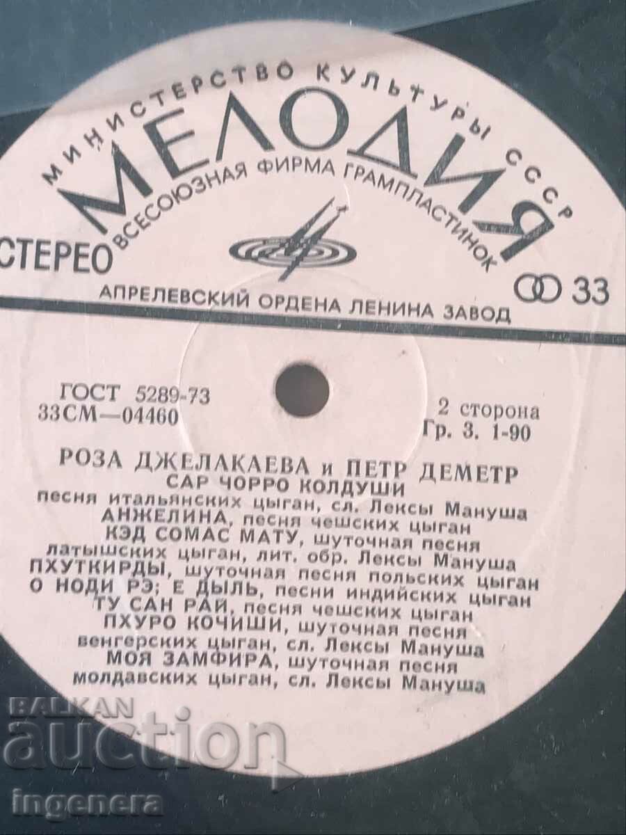 Auction RECORD - RUSSIAN SONGS CHASTUSHKI Auction RECORD - RUSSIAN SONGS CHASTUSHKI