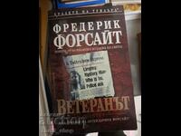 Ветеранът Фредерик Форсайт