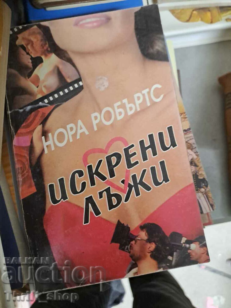 Искрени лъжи Нора Робъртс