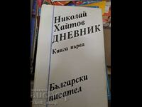 Nikolay Haitov's diary book one