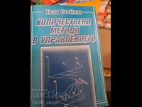 Количествени методи в управлението Иван Стойков