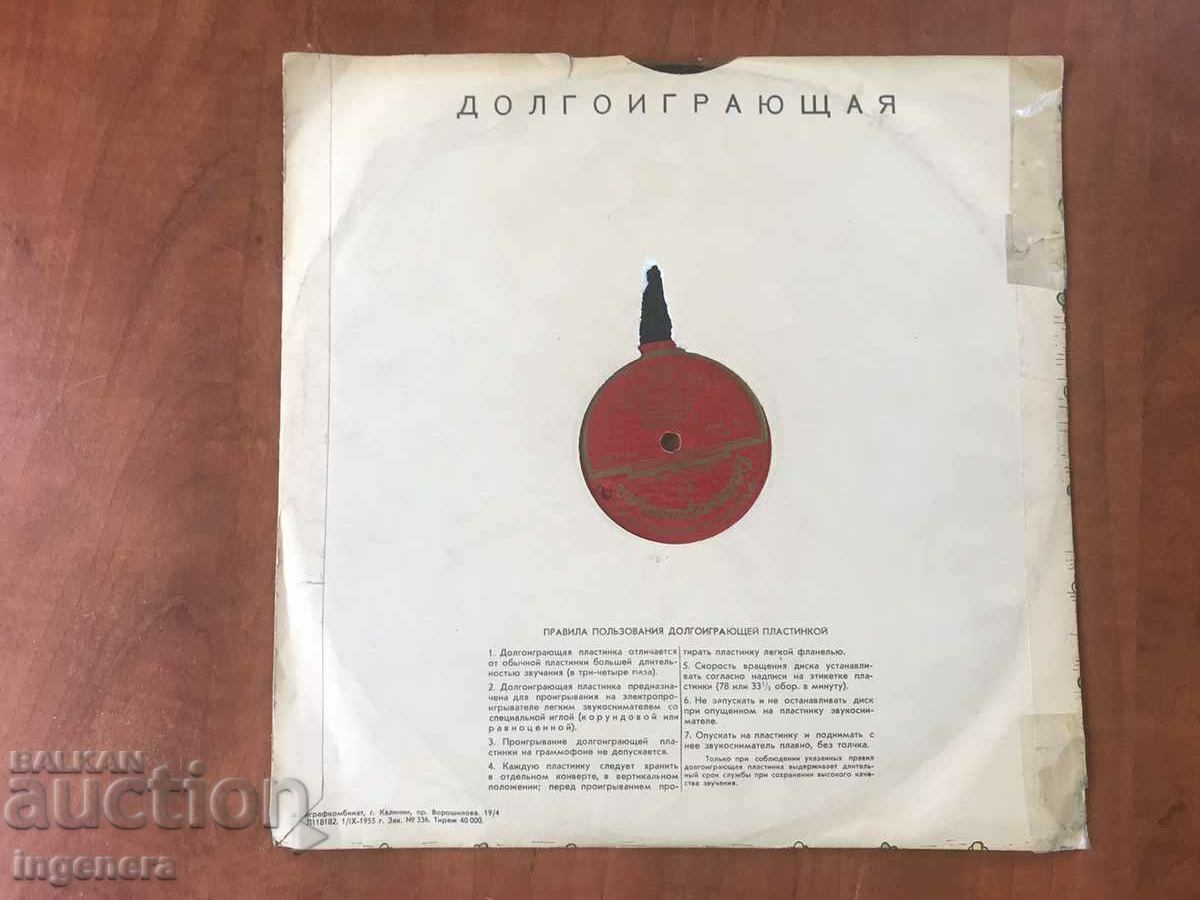 ΔΙΣΚΟΣ ΚΛΑΣΙΚΗ ΜΟΥΣΙΚΗ ΓΡΑΜΟΦΩΝΟ - BEETHOVEN - 6η ΣΥΜΦΩΝΙΑ 1955. - 6