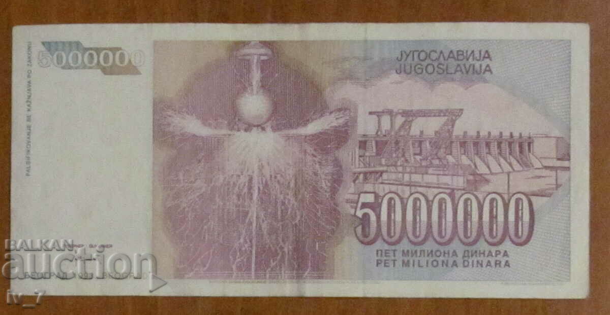 5,000,000 dinars 1993, Yugoslavia with price 3.49 BGN | € 1.78 5,000,000 dinars 1993, Yugoslavia with price 3.49 BGN | € 1.78