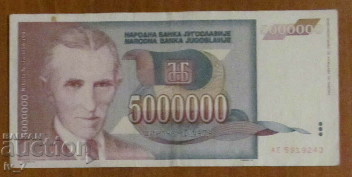 5,000,000 dinars 1993, Yugoslavia 5,000,000 dinars 1993, Yugoslavia
