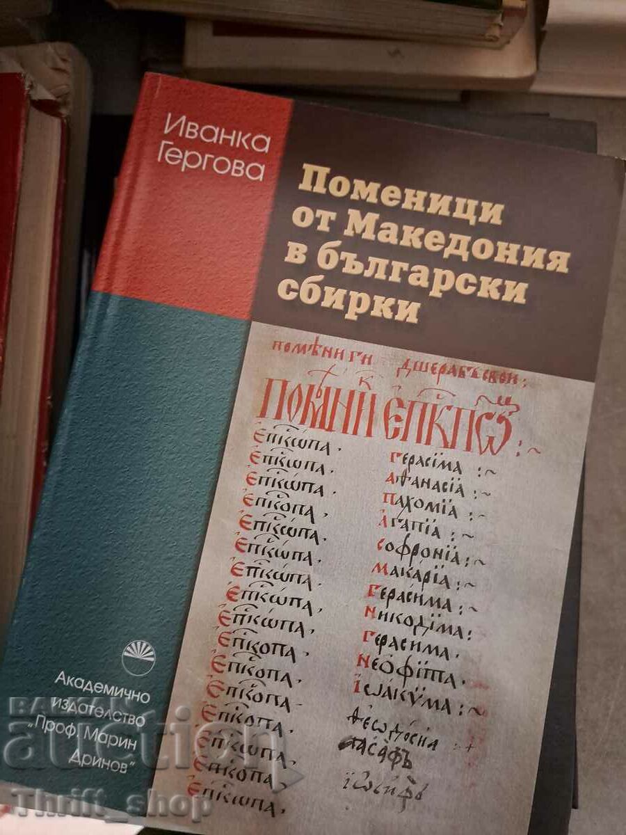 Pomenici din Macedonia în adunările bulgare Ivanka Gergova