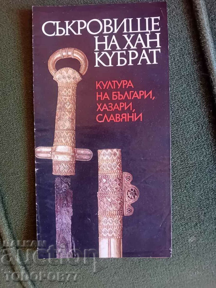 Θησαυρός του Khan Kubrat