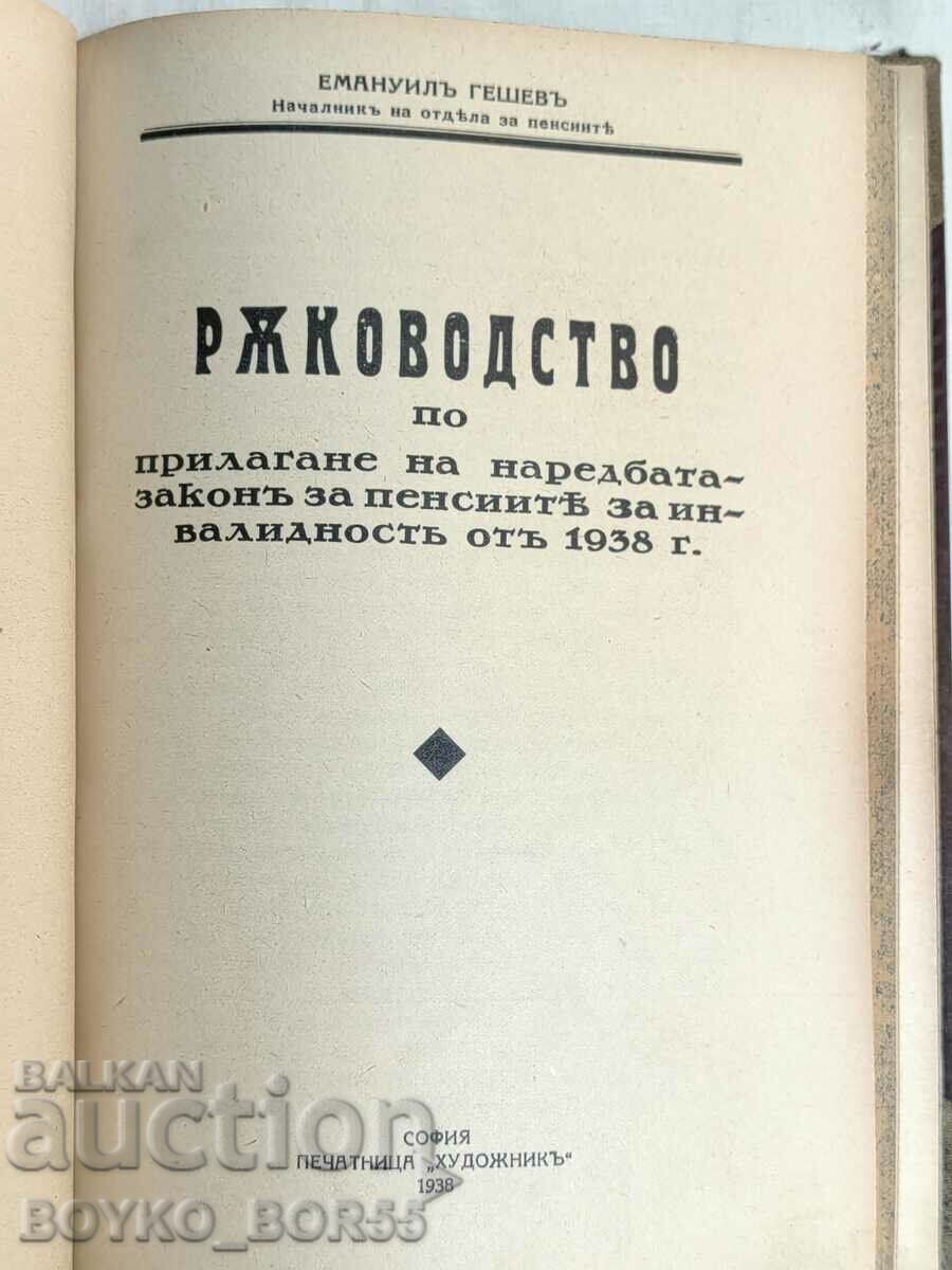 Book Commentary on the Pension Laws 1930 with price 140.00 BGN | € 71.58 Book Commentary on the Pension Laws 1930 with price 140.00 BGN | € 71.58