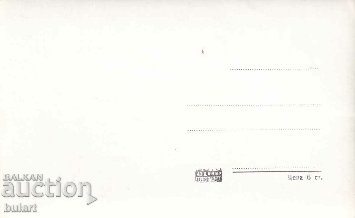 Postcard Pirin - Hut "P.K. Yavorov" PK with price 5.00 BGN | € 2.56 Postcard Pirin - Hut "P.K. Yavorov" PK with price 5.00 BGN | € 2.56