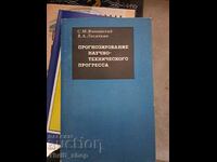 Прогнозирование научно-технического прогресса