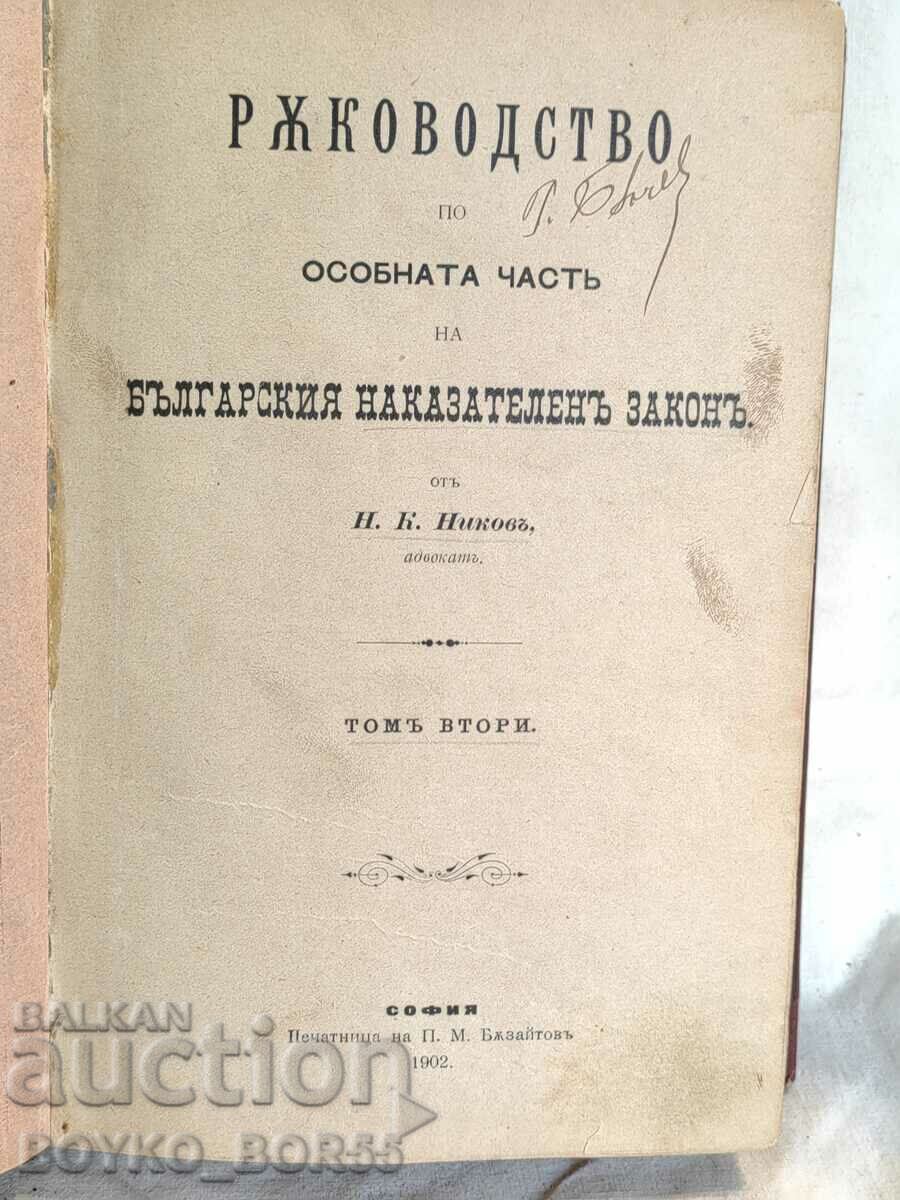 Ghid de carte pentru partea specială a bulgarului. Pedepsit. Drept