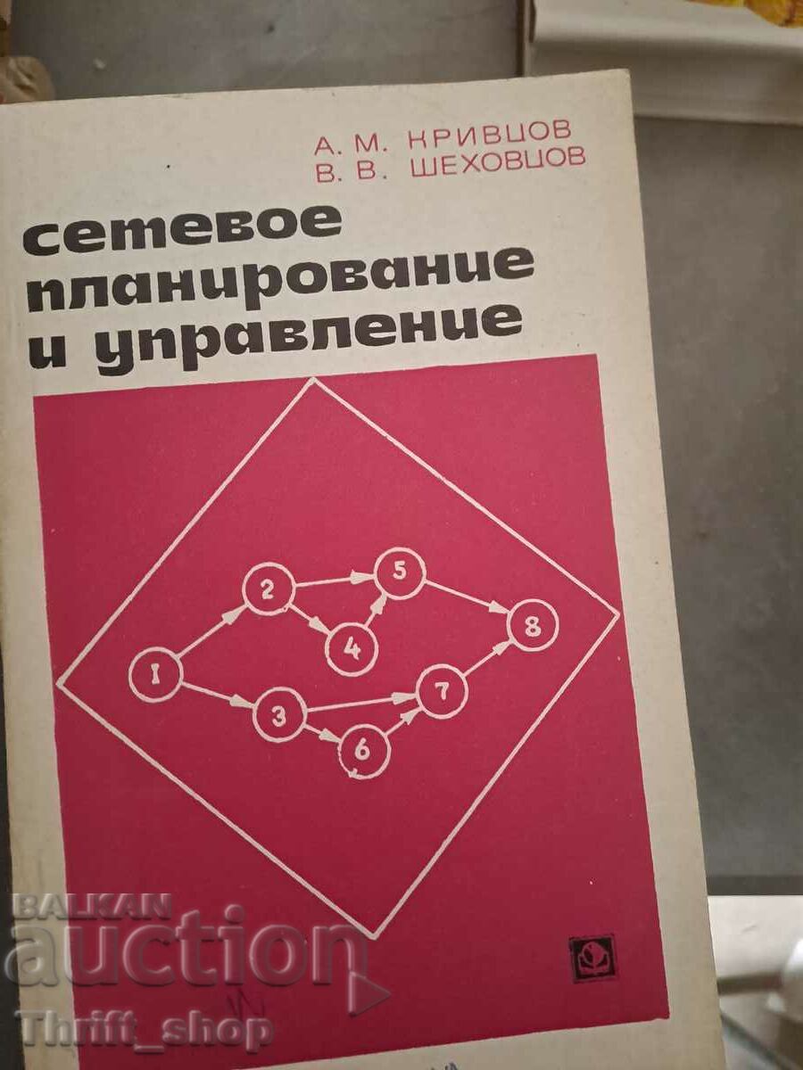 Σχεδιασμός και διαχείριση δικτύου