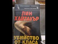 Убийство от класа Лин Хайтауър