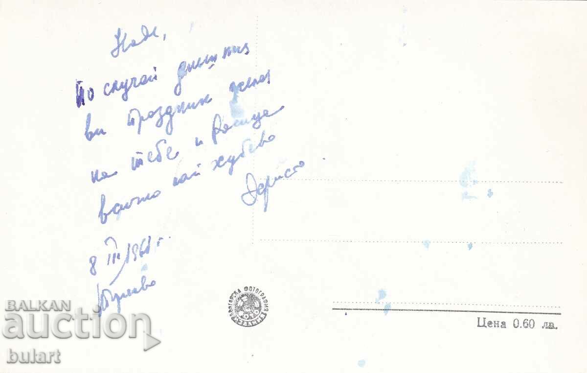 Postcard View from Tarnovo Patuvala PK with price 10.00 BGN | € 5.11 Postcard View from Tarnovo Patuvala PK with price 10.00 BGN | € 5.11