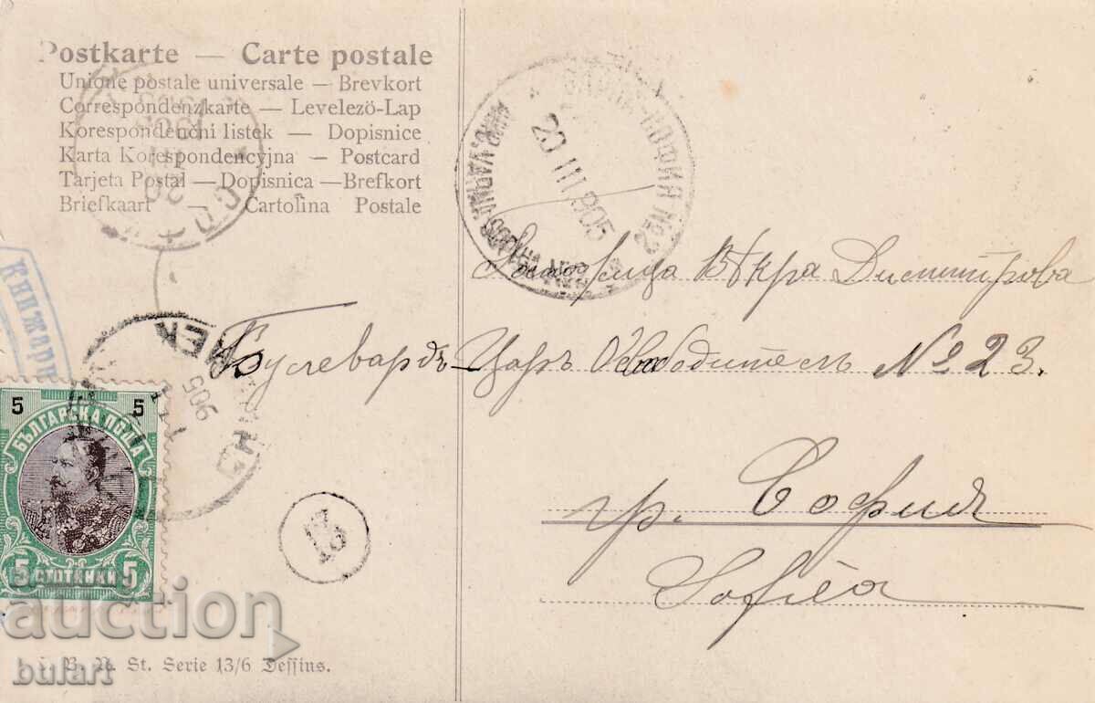 Καρτ ποστάλ Το Βασίλειο του Θεού Ταξίδεψε το 1905 Η/Υ με τιμή 15.00 BGN | € 7.67 Καρτ ποστάλ Το Βασίλειο του Θεού Ταξίδεψε το 1905 Η/Υ με τιμή 15.00 BGN | € 7.67