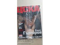 Revista CSKA, 2003, Nou