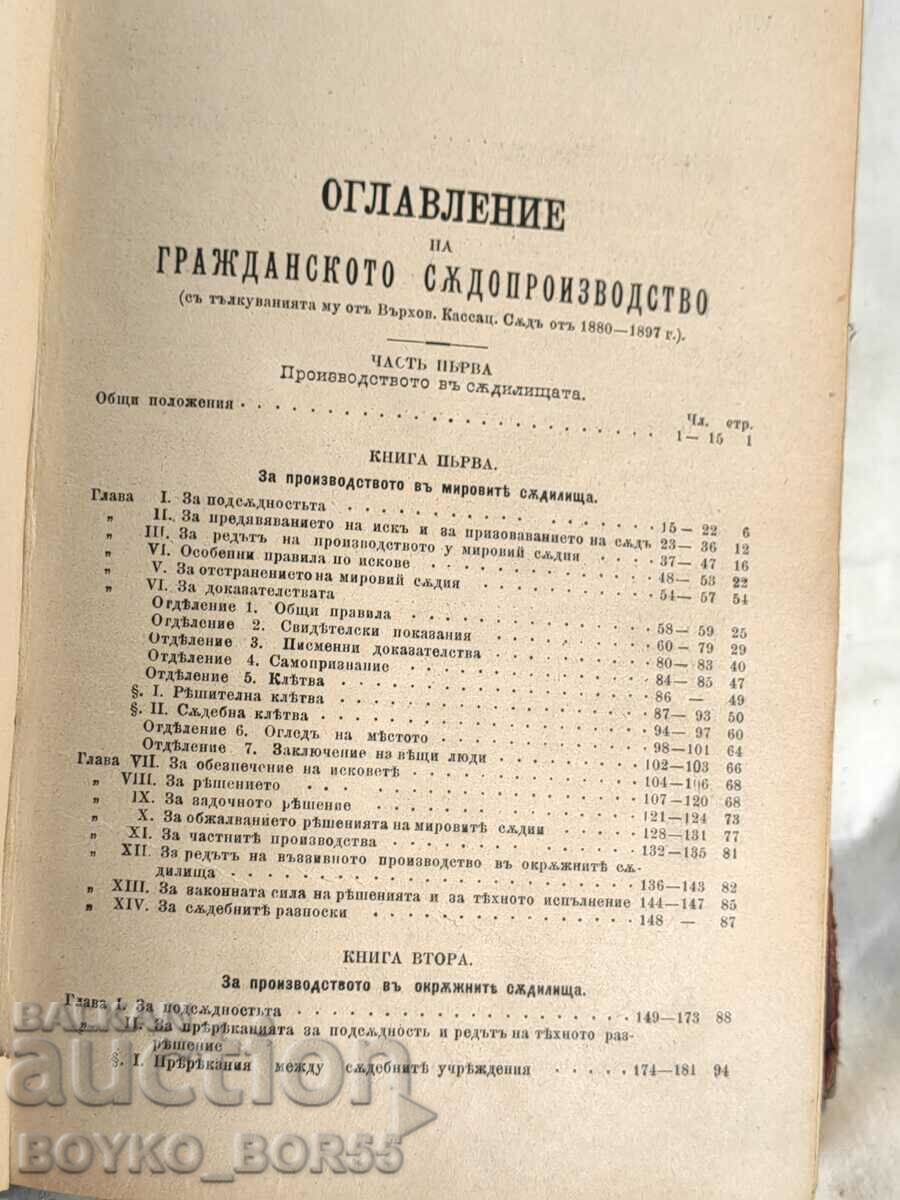 Book Civil Proceedings with Its Interpretations by the Supreme Court 1 with price 180.00 BGN | € 92.03 Book Civil Proceedings with Its Interpretations by the Supreme Court 1 with price 180.00 BGN | € 92.03
