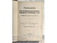 Книга Гражданско Съдопроизводство с Тълкуванията Му От ВКС 1