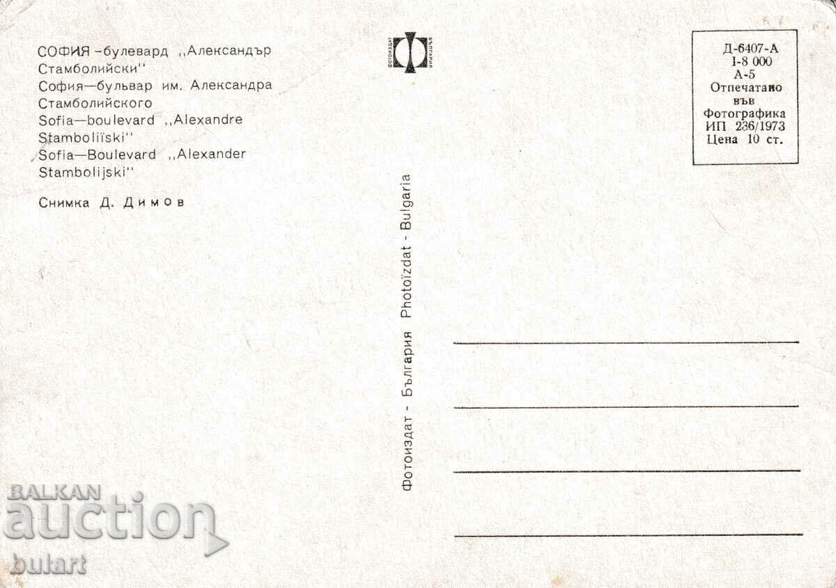 Καρτ ποστάλ Sofia, Aleksandar Stamboliyski Blvd με τιμή 5.00 BGN | € 2.56 Καρτ ποστάλ Sofia, Aleksandar Stamboliyski Blvd με τιμή 5.00 BGN | € 2.56