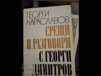 Срещи и разговори с Георги Димитров Георги Караславов