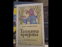 Тайната градина Ф. Х. Бърнет