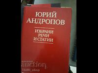 Γιούρι Αντρόποφ - επιλεγμένες ομιλίες και άρθρα