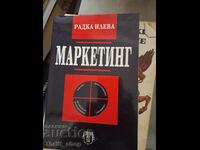 Маркетинг Радка Илева