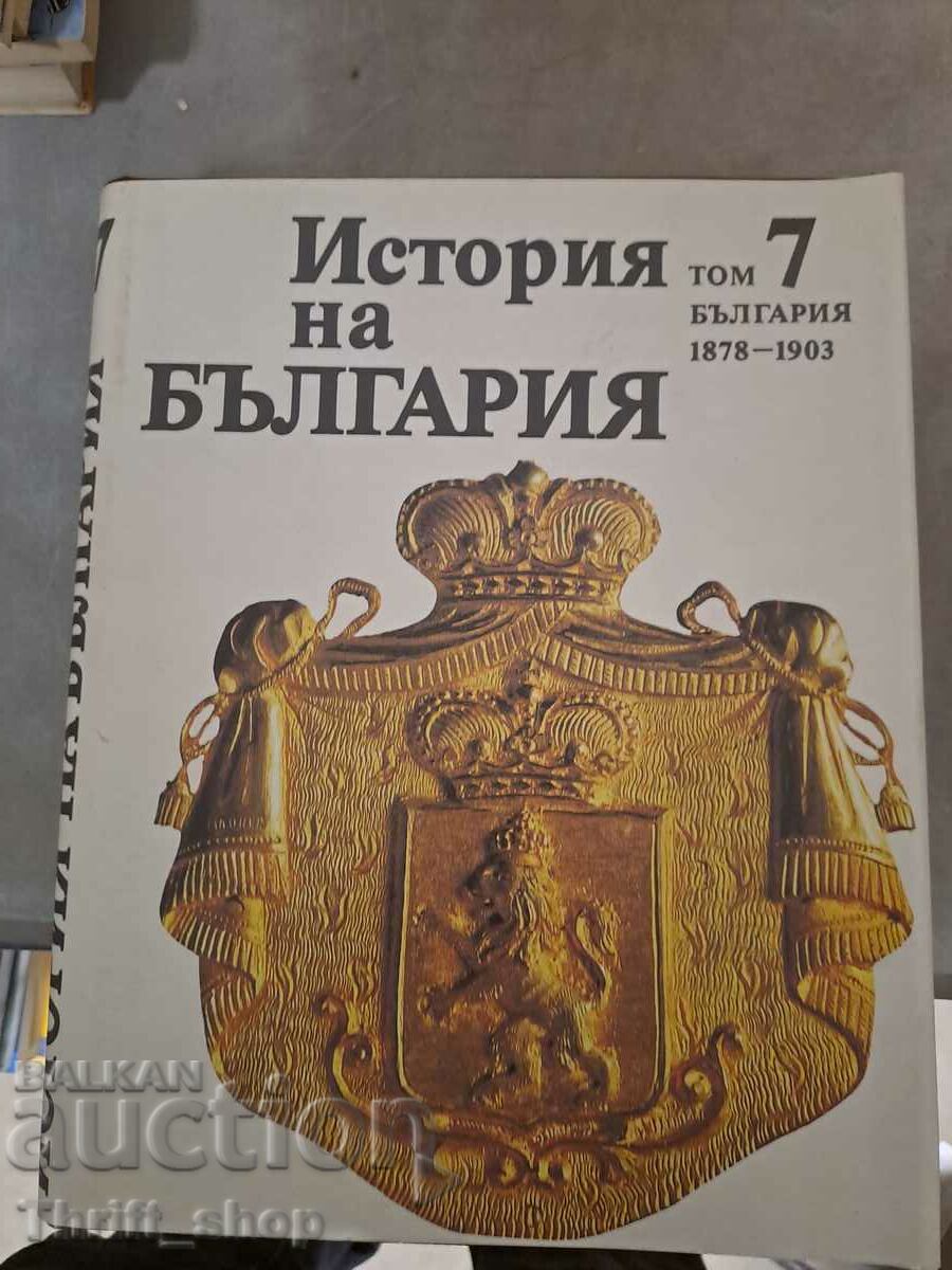 History of Bulgaria volume 7