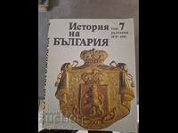 History of Bulgaria volume 7