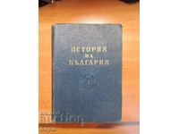 HISTORY OF BULGARIA 1954 Volume 1