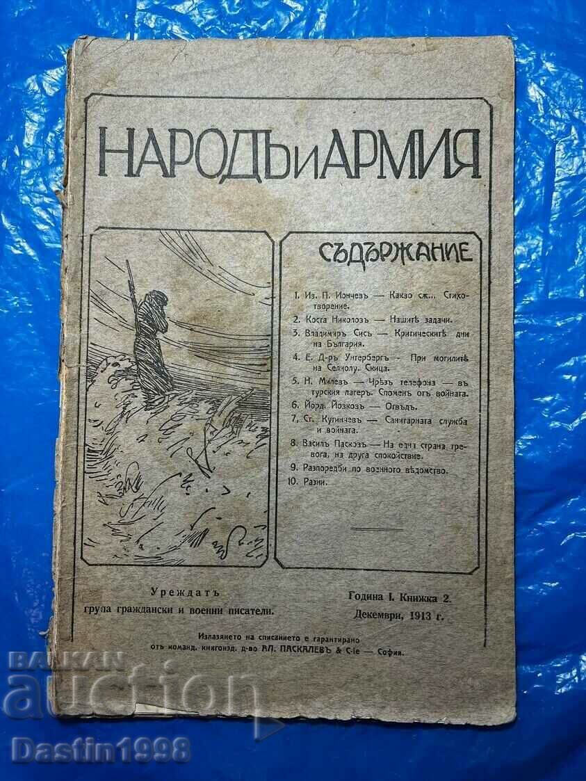 РЯДКО СПИСАНИЕ НАРОД И АРМИЯ 1913 Г.