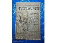 РЯДКО СПИСАНИЕ НАРОД И АРМИЯ 1913 Г.