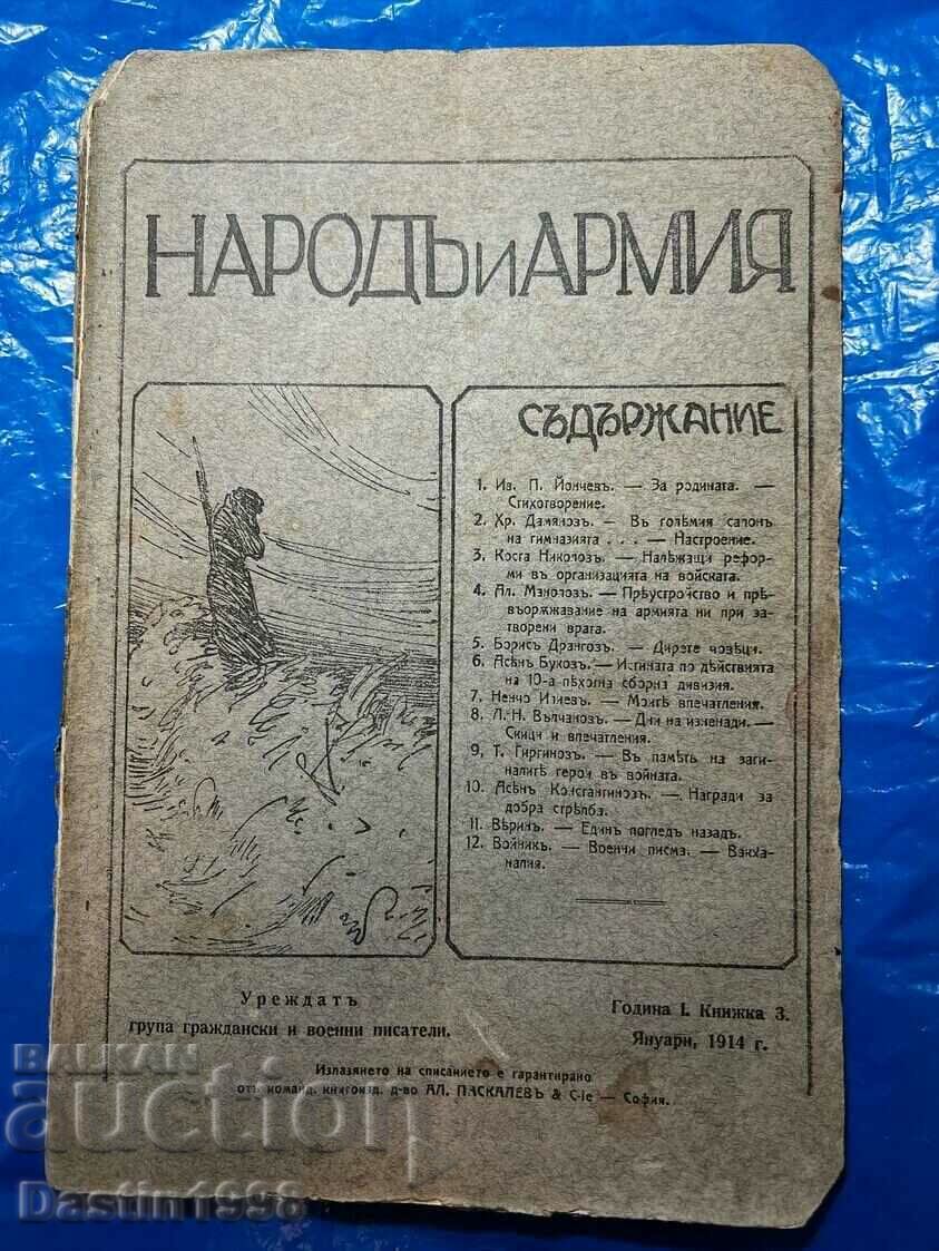 РЯДКО СПИСАНИЕ НАРОД И АРМИЯ 1914 Г.