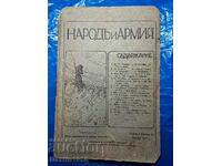 РЯДКО СПИСАНИЕ НАРОД И АРМИЯ 1914 Г.