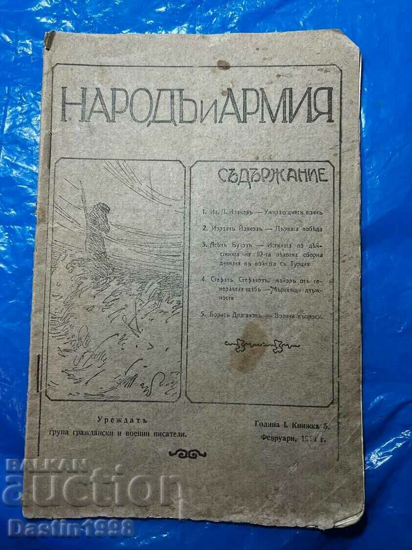 РЯДКО СПИСАНИЕ НАРОД И АРМИЯ 1914 Г.