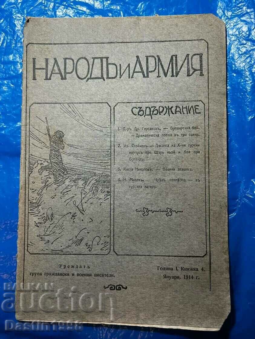 ΠΕΡΙΟΔΙΚΟ ΣΠΑΝΙΟ ΑΝΘΡΩΠΟ ΚΑΙ ΣΤΡΑΤΟ 1914.