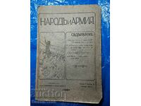 РЯДКО СПИСАНИЕ НАРОД И АРМИЯ 1914 Г.