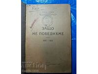 RARE BOOK WHY WE DID NOT WIN 1915-1918. 1922