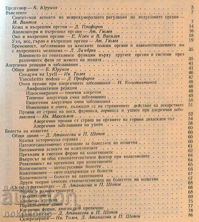 ΣΥΝΘΕΤΙΚΗ ΙΑΤΡΙΚΗ με τιμή € 0.01 | 0.02 BGN