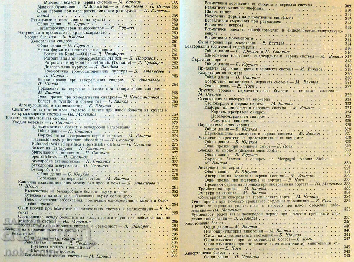 SYNTHETIC MEDICINE - 5 SYNTHETIC MEDICINE - 5
