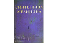 СИНТЕТИЧНА  МЕДИЦИНА