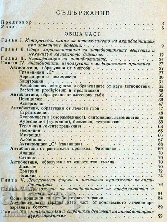 ANTIBIOTICS AND THEIR USE IN INFECTIOUS DISEASES with price 5.49 BGN | € 2.81 ANTIBIOTICS AND THEIR USE IN INFECTIOUS DISEASES with price 5.49 BGN | € 2.81